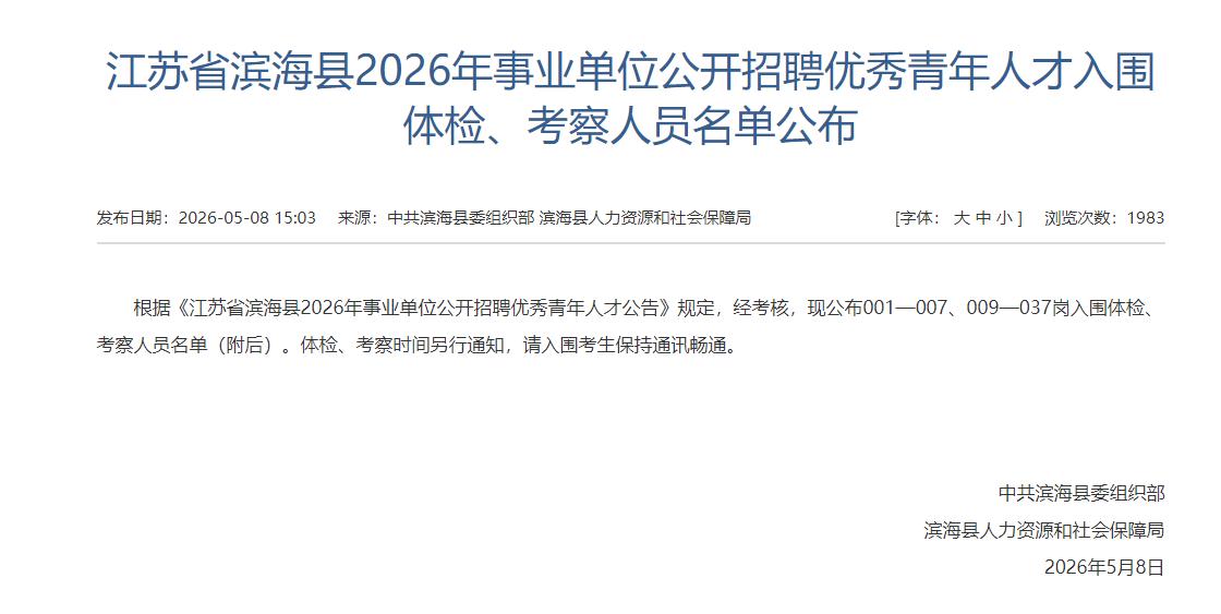 滨海县最新人员名单公布！涉及36人，具体为：桑佳汇、潘润威、邓悦、朱信宇、郭振、