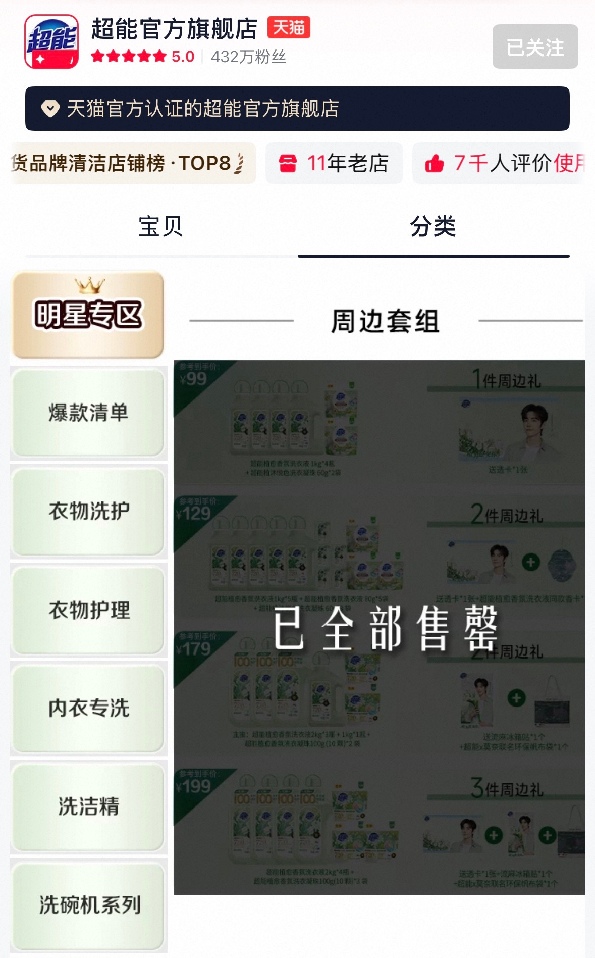 特地去看了一眼，全部售罄了也要留着，肖战粉丝一日战绩🈶 