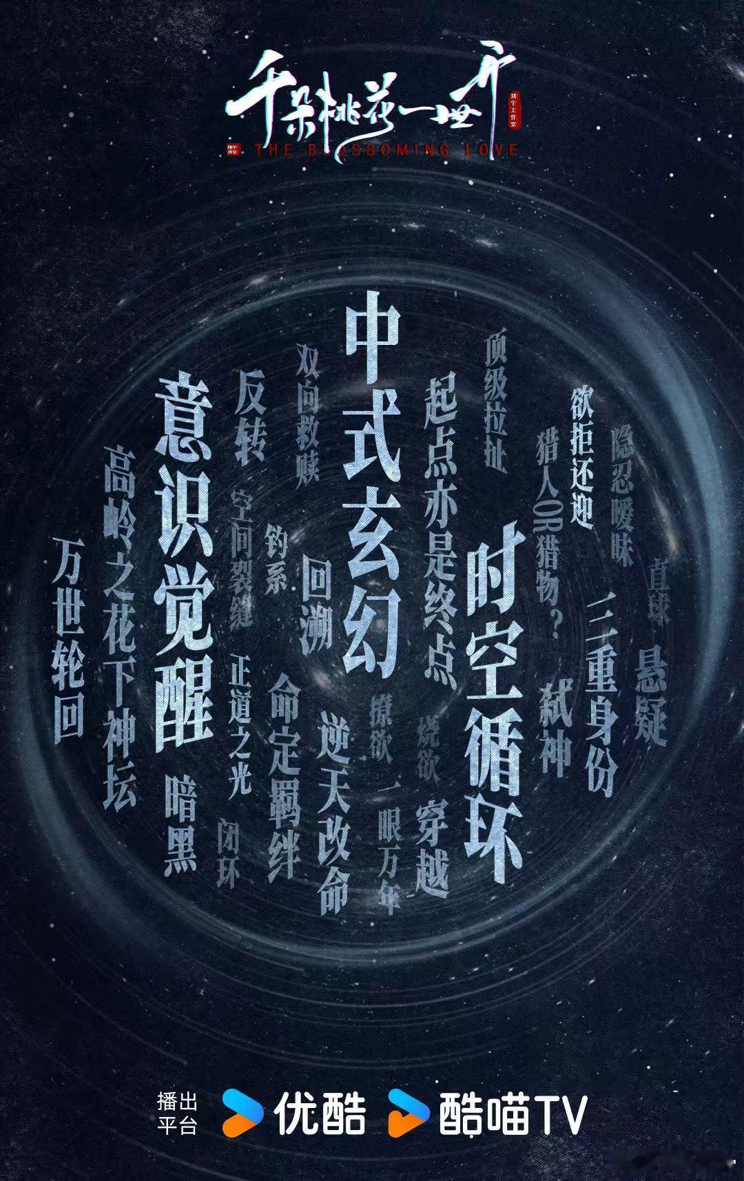 千朵桃花一世开今日开播  千朵桃花一世开  期待已久的《千朵桃花一世开》终于开播