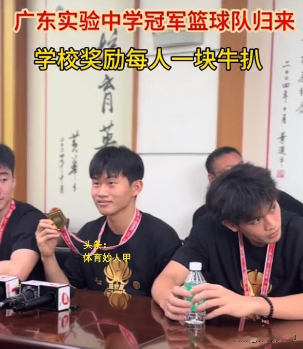 有趣！广东实验中学夺取全国高中篮球冠军，有什么奖励？学校领导：每一个人都奖励一个