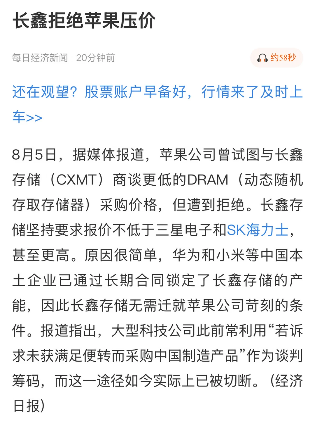 内存进入卖方市场，手机平板降价大概率无望