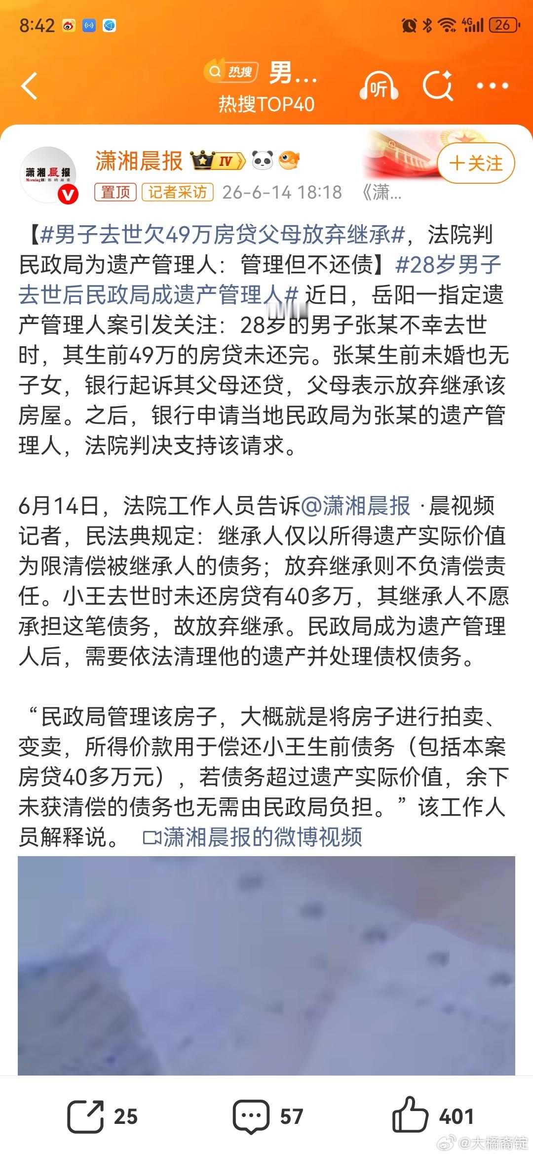 男子去世欠49万房贷父母放弃继承这个事情其实关键是房子价值和房贷之间的权衡按49