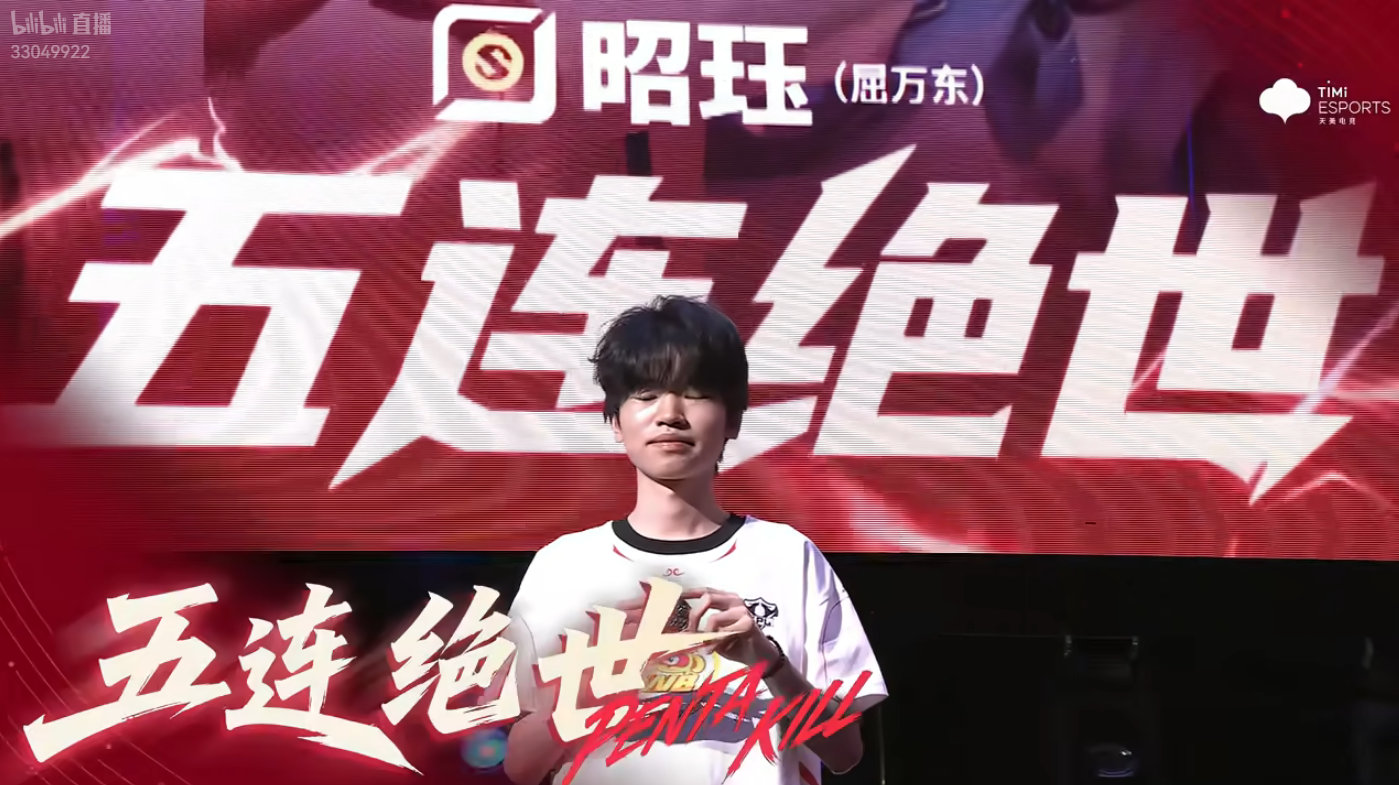 昭珏五连绝世昭珏五杀昭珏五杀 再来两把！不够看啊 