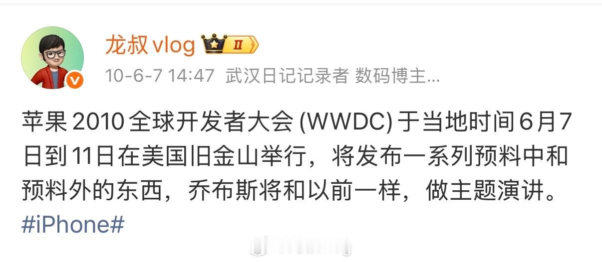 那些年参加过的WWDC 我翻了一下我最早提到WWDC的微博，是2010年的。当年