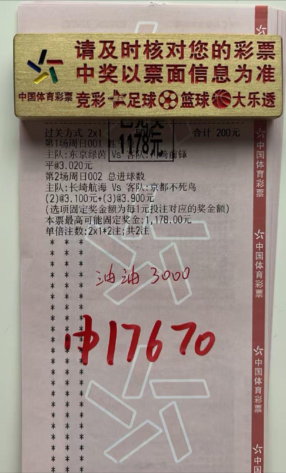 6倍二串进球数+平打出，美滋滋足球预测
