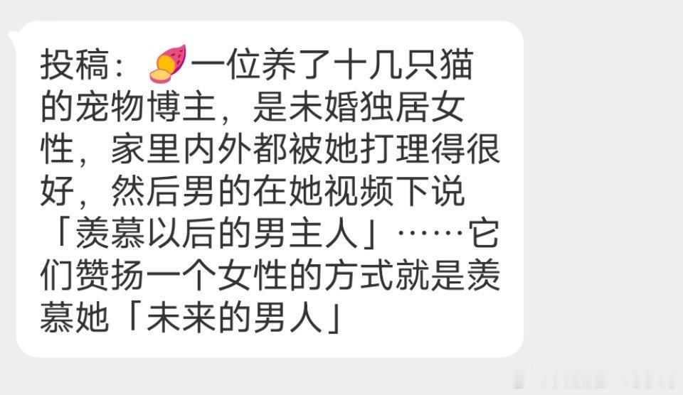 他们赞扬一个女性的方式，就是羡慕她未来的男人。 ​​​