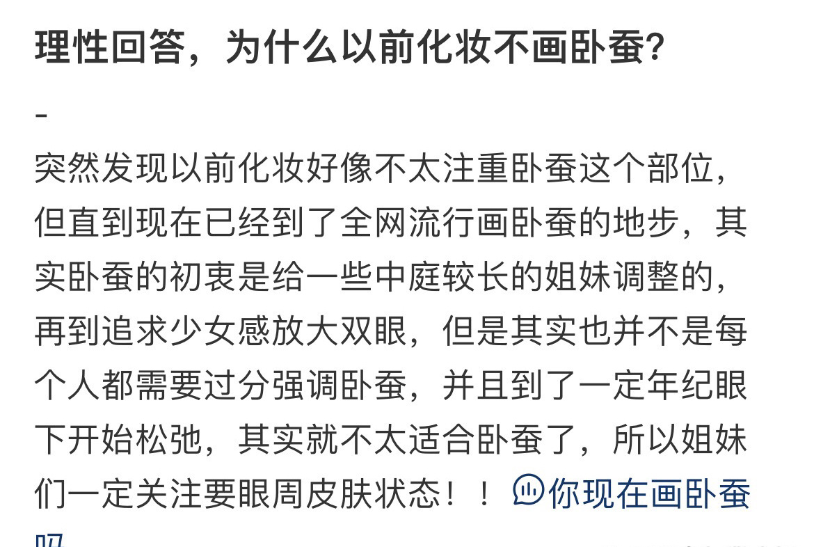 理解为什么以前化妆不画卧蚕了。。 