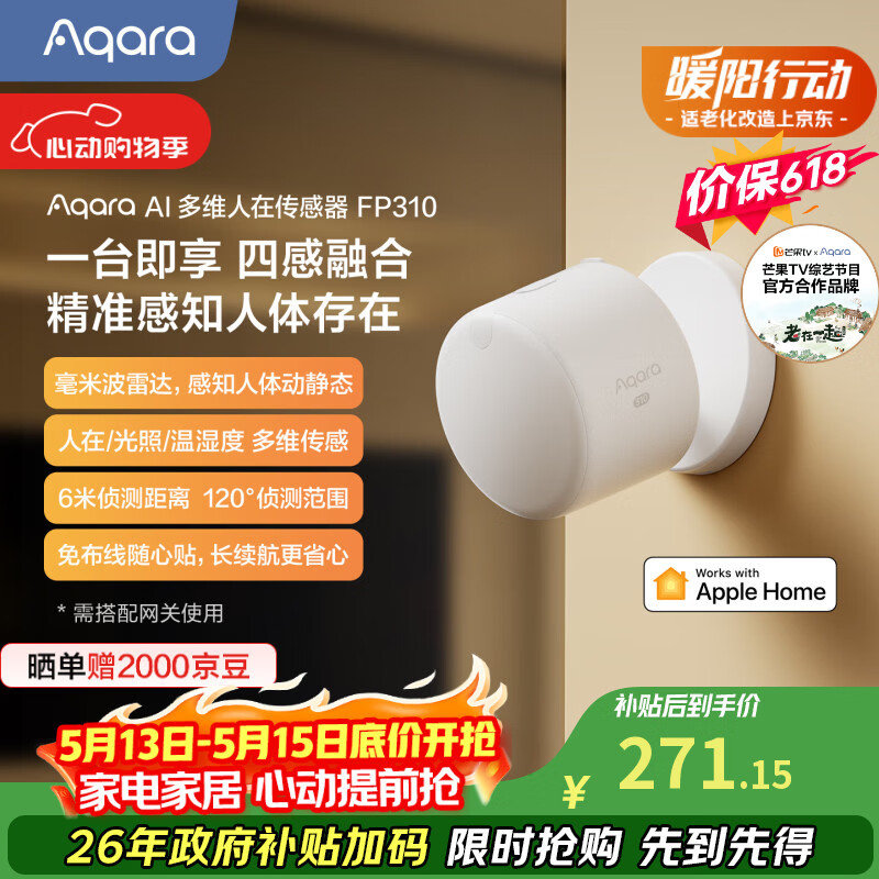 Aqara 终于做不用插电的传感器了，Aqara多维AI人在传感器FP310，集