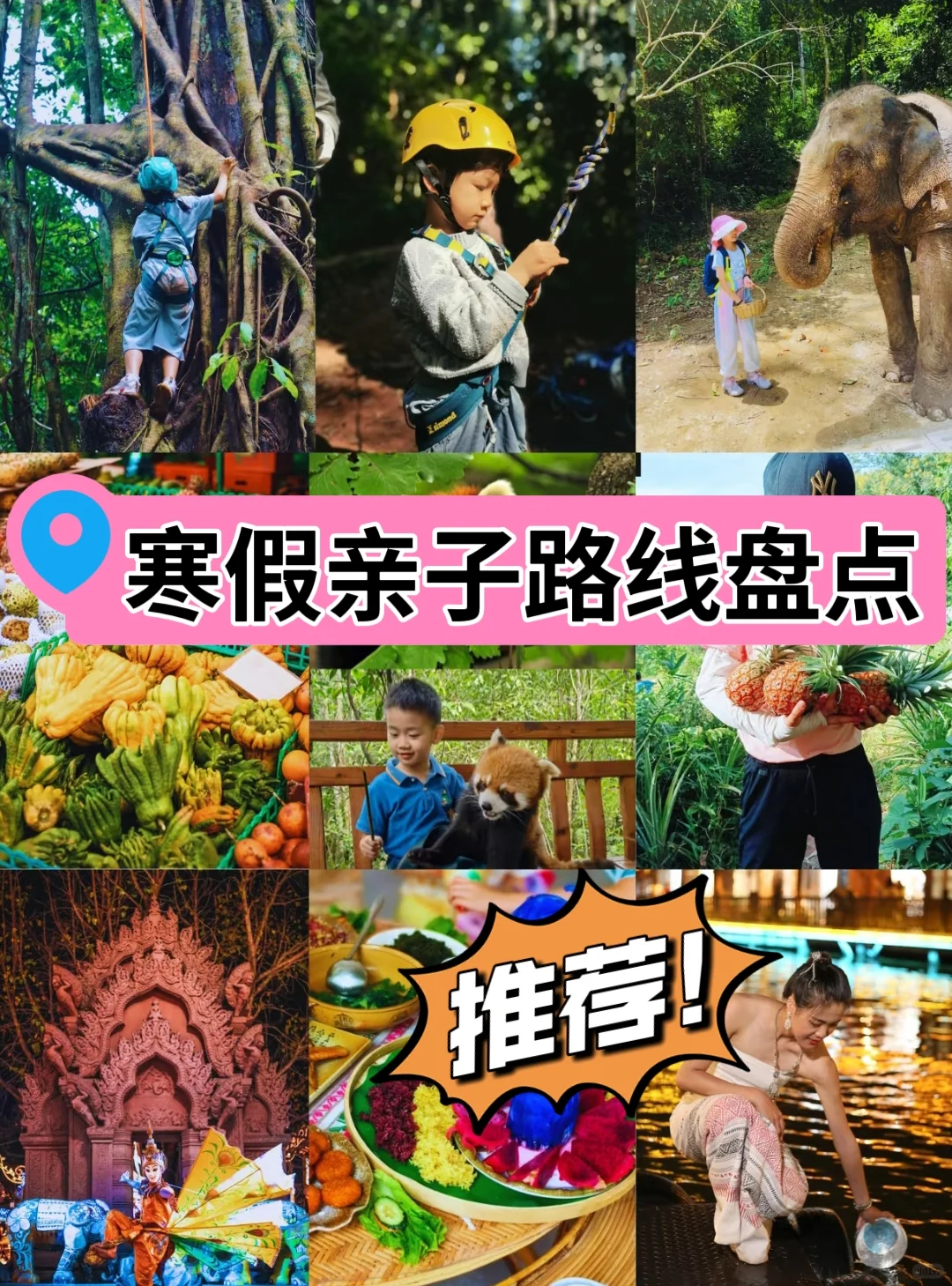 寒假亲子路线大合集💥🐴住❗