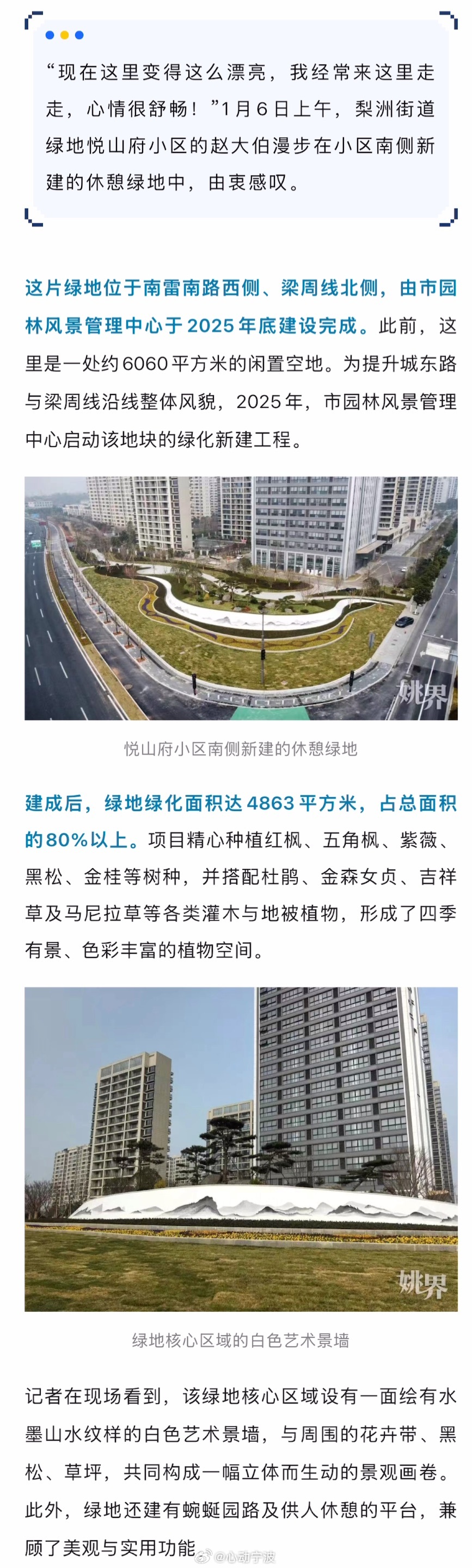 【爆改余姚这个地方变样了 】“现在这里变得这么漂亮，我经常来这里走走，心情很舒畅