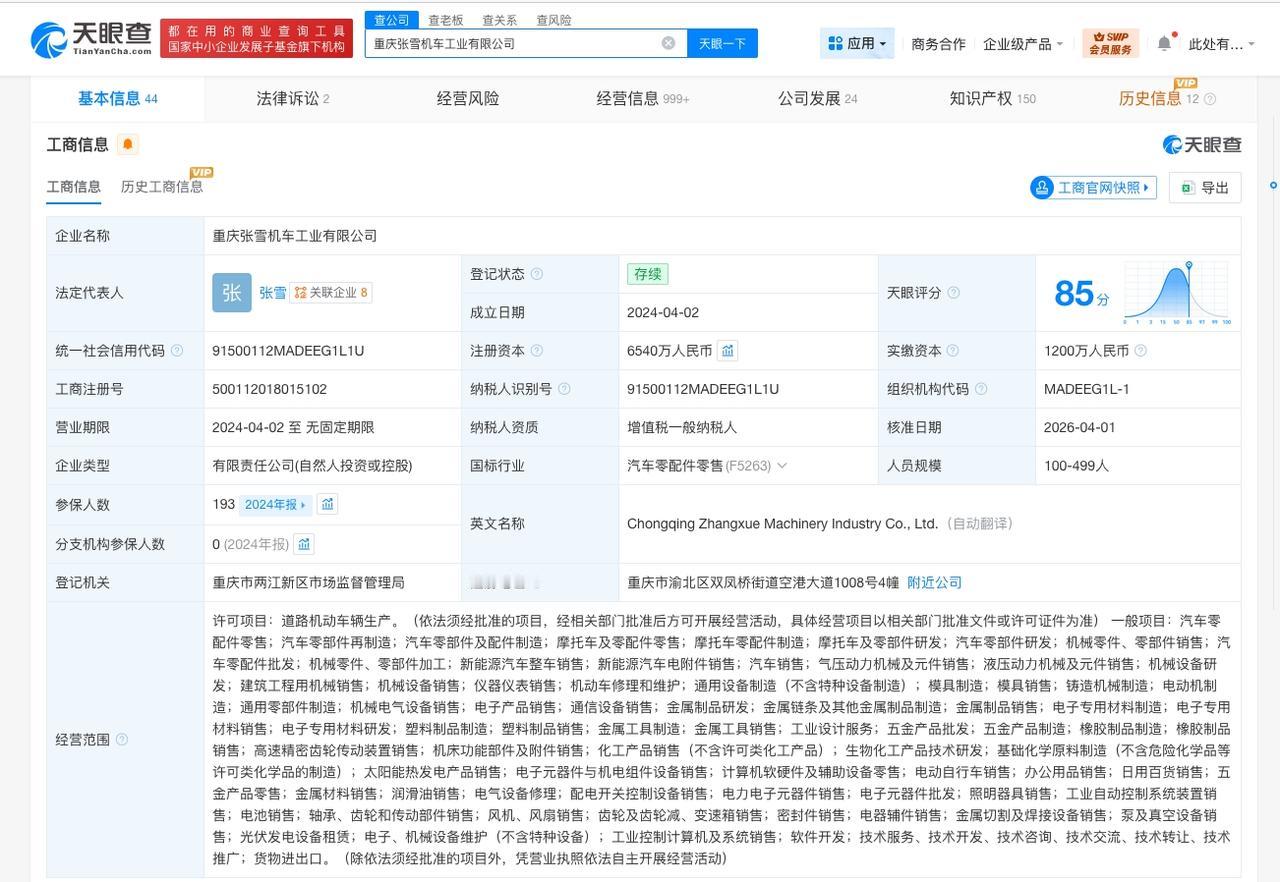 张雪机车实缴资本仅1200万

张雪机车注资与实缴相差5300万张雪回应交警打鸡