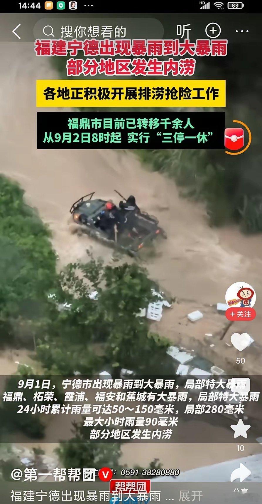 直击浙江福建暴雨福建宁德出现暴雨到大暴雨，部分地区发生内涝，各地正积极开展排涝抢