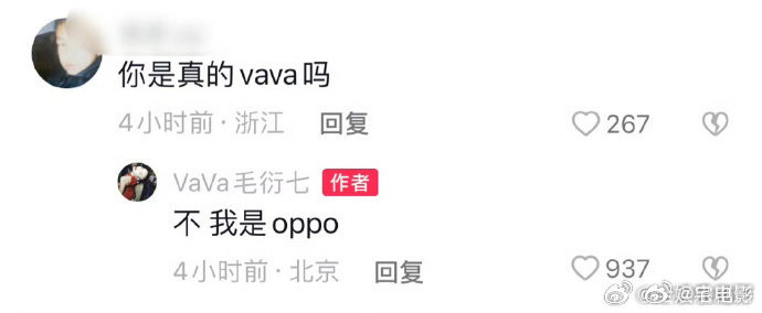留给VaVa的谐音梗不多了快来瞅瞅，VaVa 回应网友提问，说自己是 OPPO，