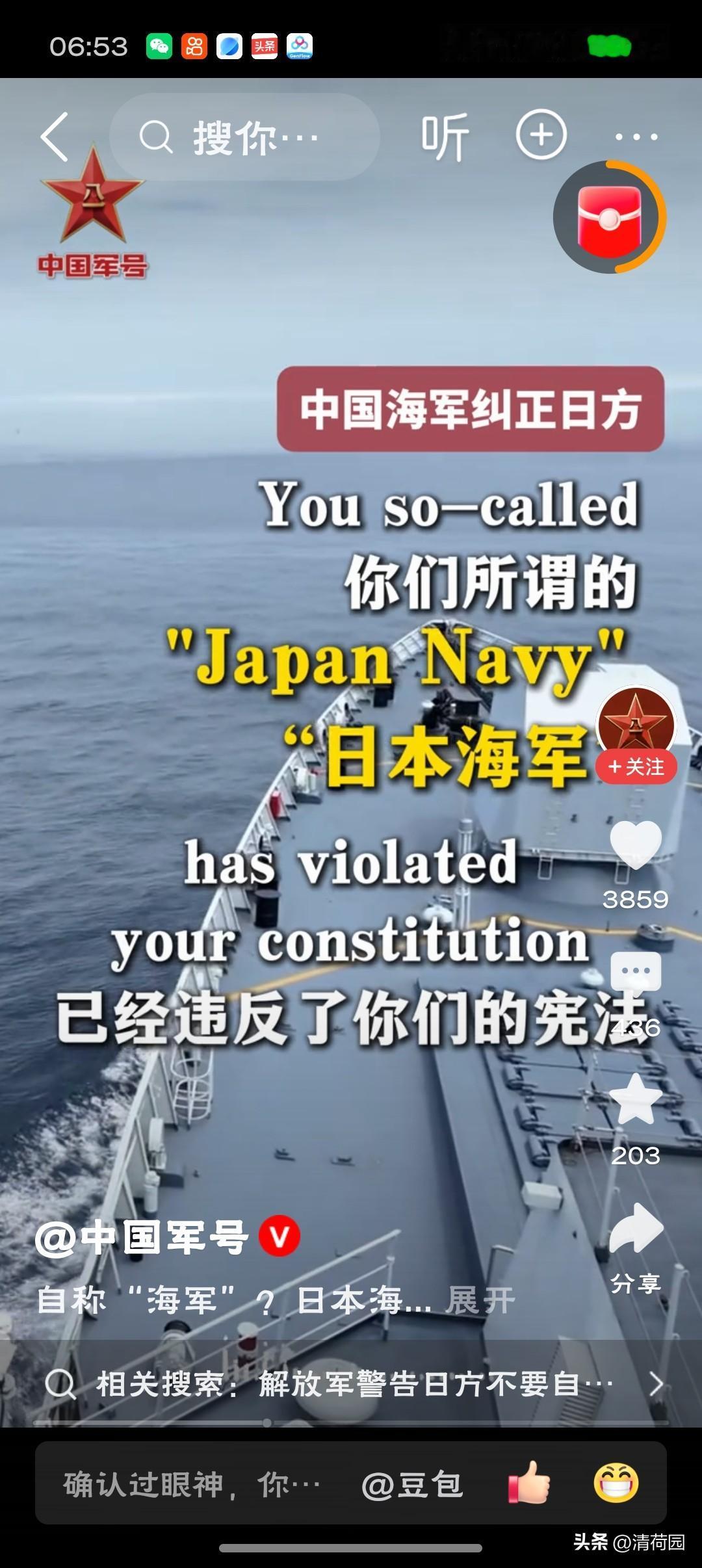 解放军两次警告日方不能自称海军“不是抠字眼，是守红线——和平宪法第九条摆在那，‘
