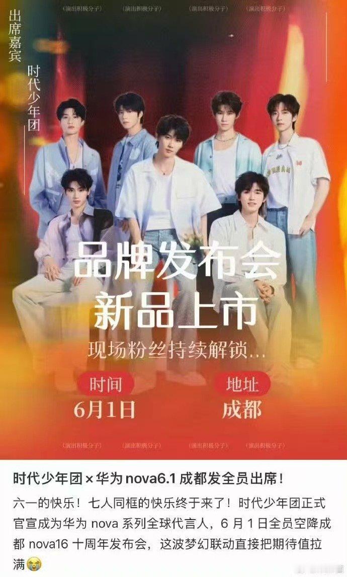 时团成都华为发布会网传时团成都华为发布会我去 