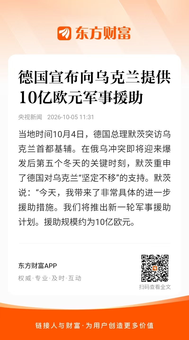 德国宣布向乌克兰提供10亿欧元军事援助。另前几日俄媒密集报道乌克兰满世界“乞讨”