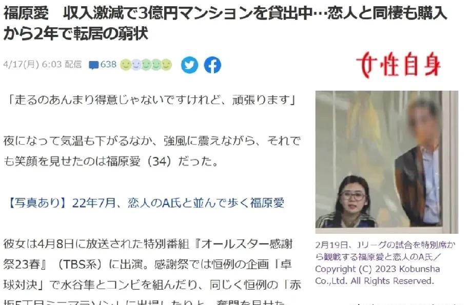 她离婚后找的新男友，收入只有她的三十分之一。
但你发现没，福原爱只选一种男人。