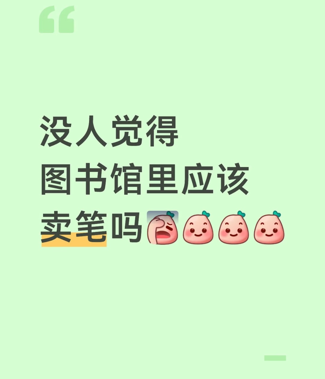 哈哈哈图书馆应该开在商场隔壁