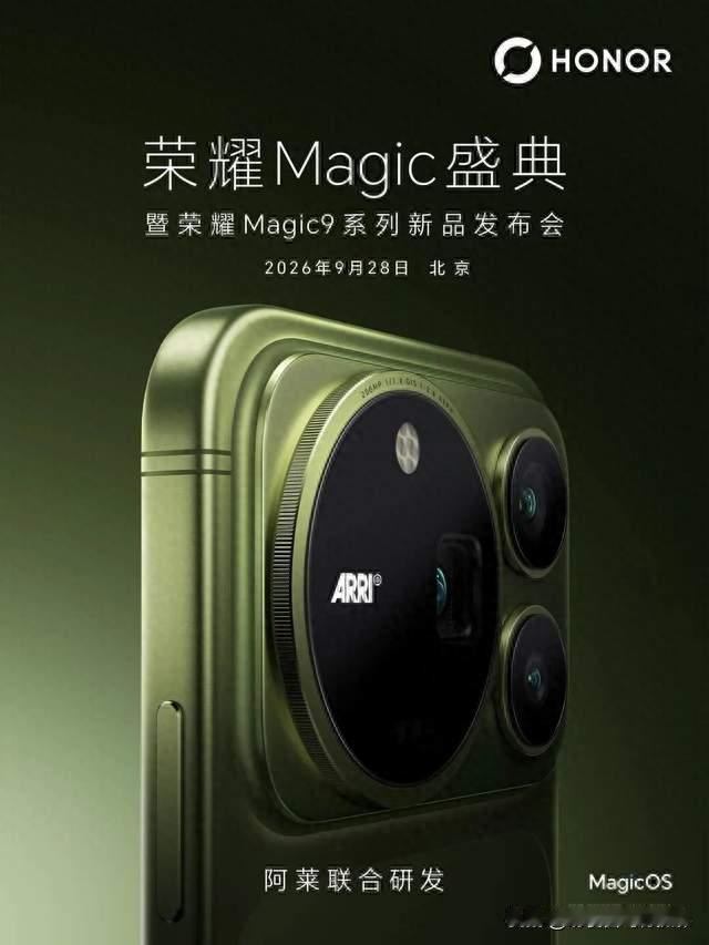 2026续航王炸：荣耀Magic9超能版11000mAh 把小风扇充电宝塞进机身