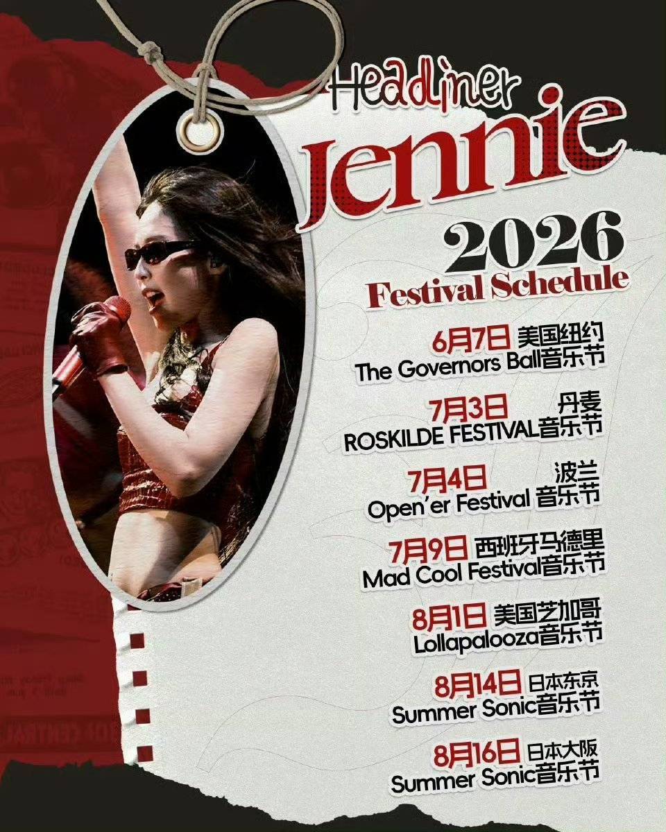 曝Jennie和内娱顶流谈过恋爱不知道这个Jennie又招谁惹谁了，这么离谱的热