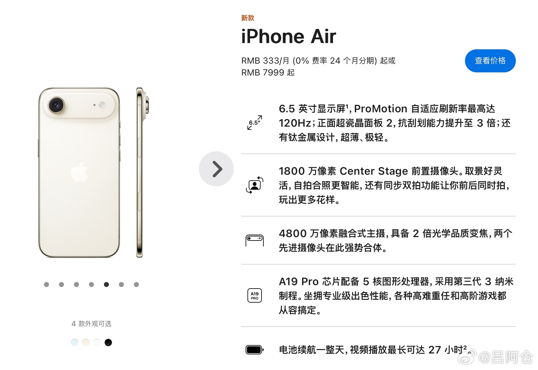 iPhone Air 也太好看了，没有多余的肥肉，甚至连摄像头、扬声器都是一个。