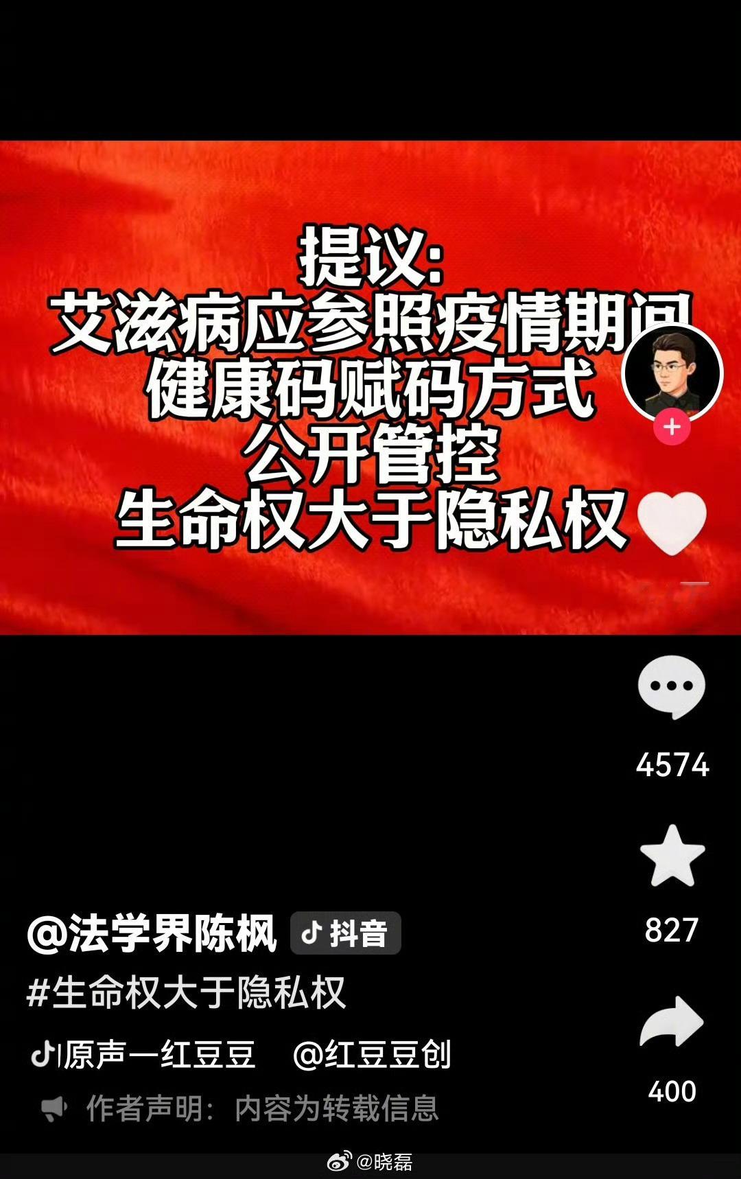 法学界陈枫再次引发热议，他建议对艾滋病感染者实行类似健康码的赋码公开管控，核心理