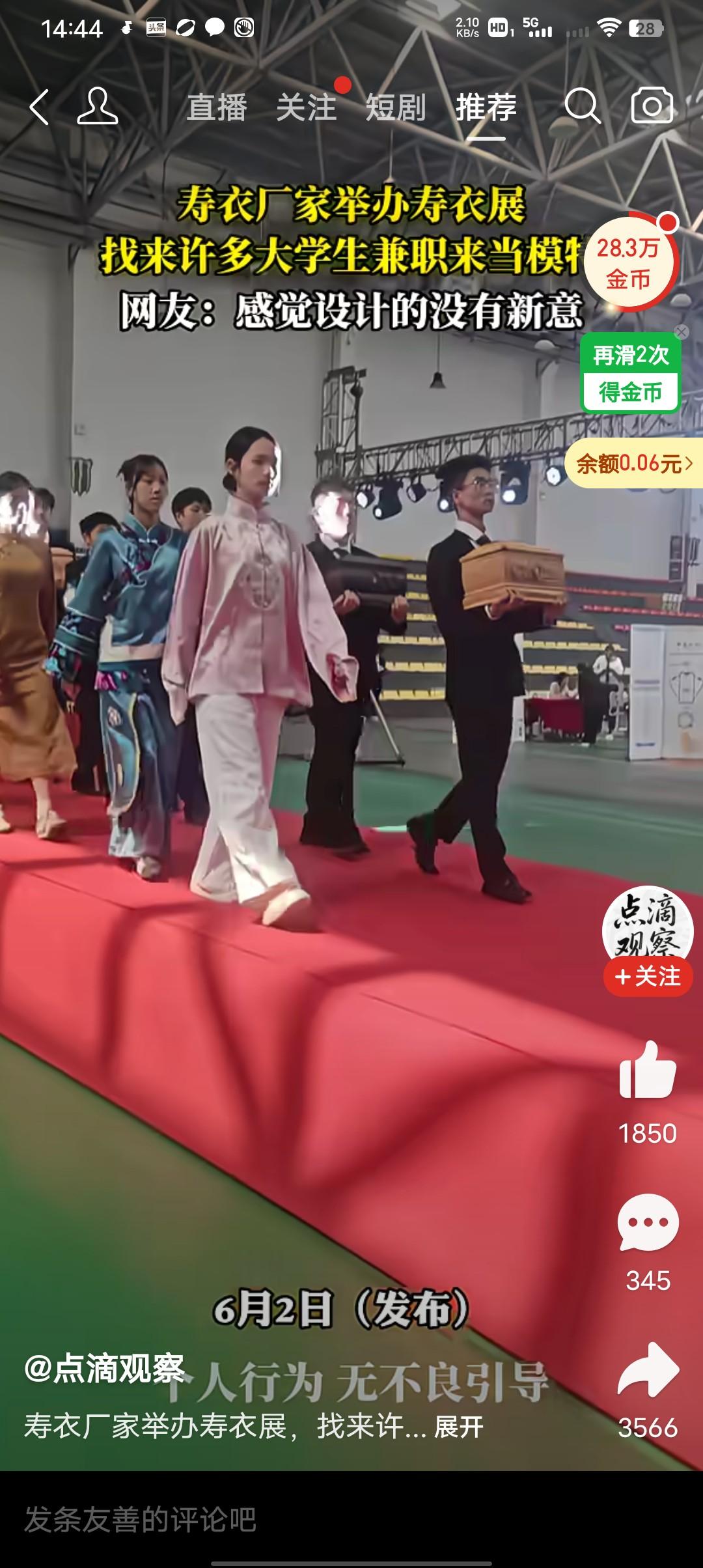 你见过寿衣举办衣展的吗？
寿衣厂家举办寿衣展，找来许多大学生兼职做模特。
我在想