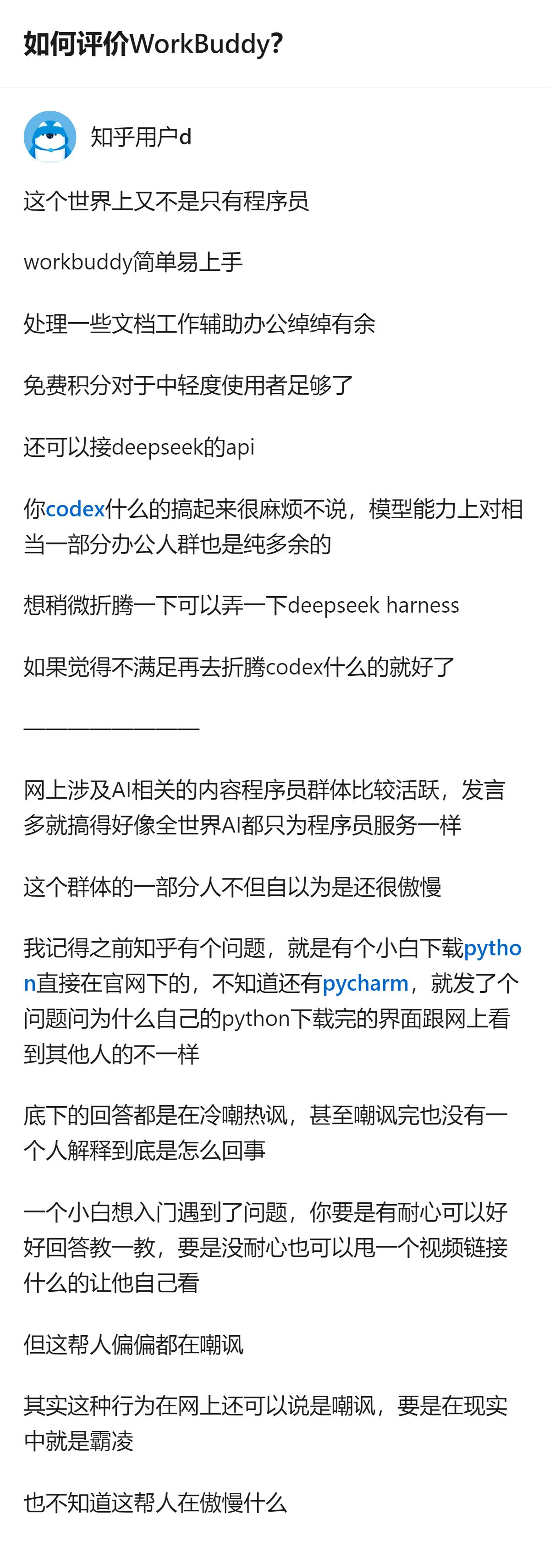 针对办公人群的AI工具WorkBuddy，简单易上手还能接deepseek的AP
