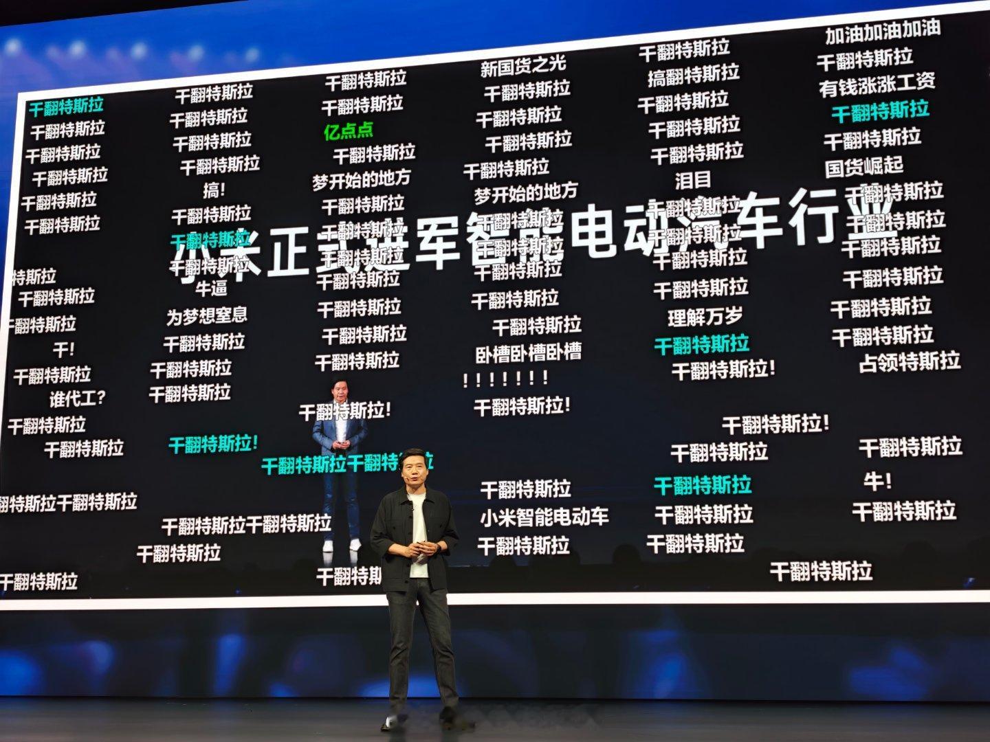 雷军发布会上这个背景图可以吧干翻特斯拉！目前战绩，八败两胜。小米发布会