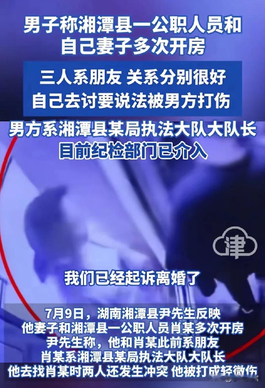 妻子出轨干部，自己反被打，湖南这位不幸的丈夫已起诉离婚！3人之前都是朋友，关系非