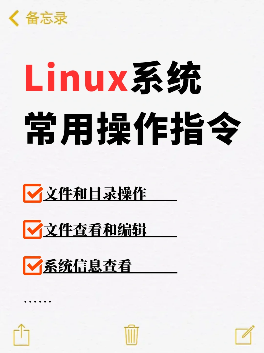 软件测试：Linux系统常用操作指令