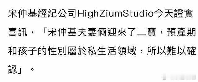 宋仲基夫妇官宣二胎喜讯，婚后一年抱俩。7月8日，宋仲基经纪公司证实他们夫妻迎来了