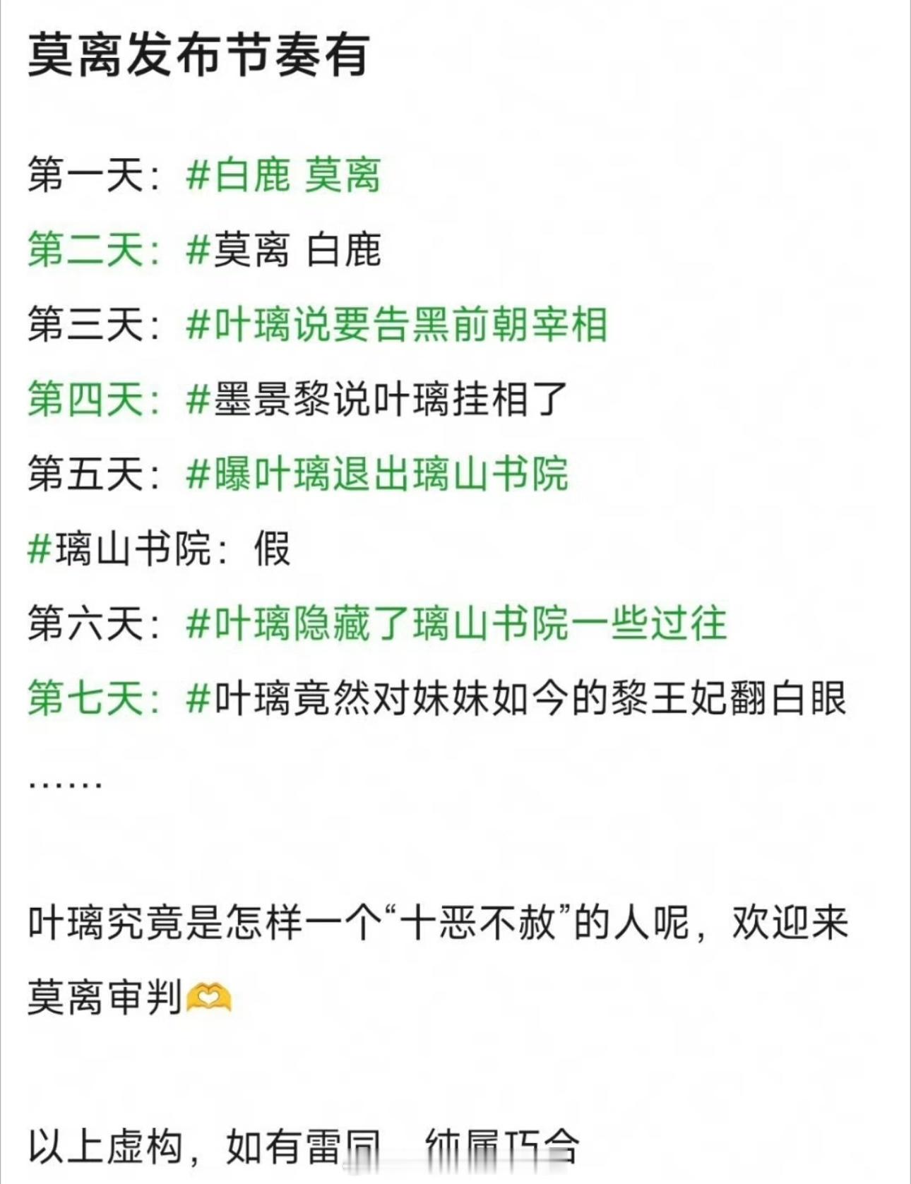 白鹿莫离发布节奏🌊可以到时候按照这个上rs 
