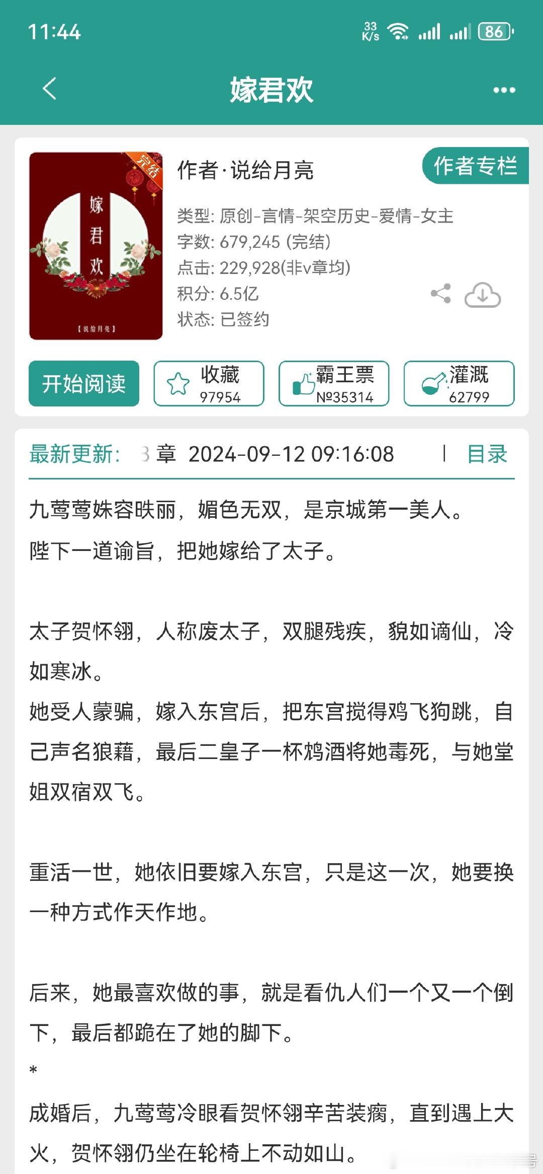 记录  言情小说[超话]  推文[超话]  书名:嫁君欢推荐评级:中推书评:这本