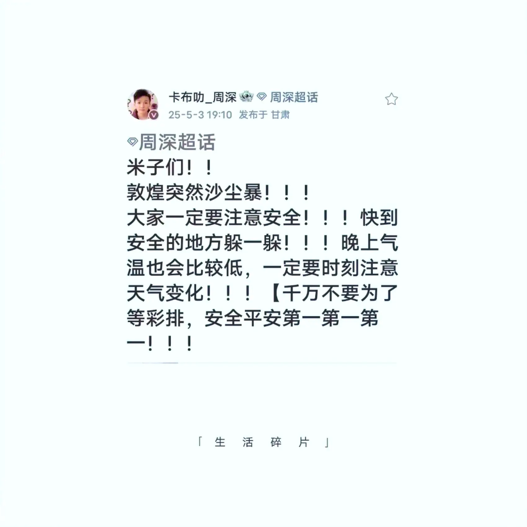 大家去沙漠的千万注意安全啊！互相转告一下