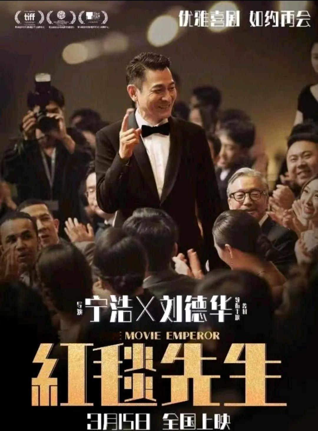 《红毯先生》重新上映

3月15号《红毯先生》重新上映
各位老铁记得买票观看
《