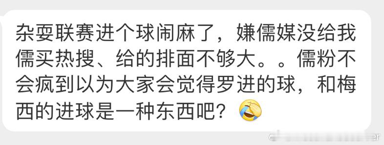大家理解一下，一年前我哥美职联表演赛进个球麦热艘给梅西粉丝惯的猫并还没缓过来#蒙