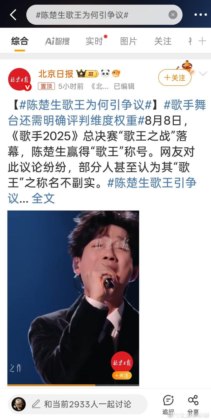 陈楚生歌王为何引争议虽然我也不认同陈楚生的歌王，但是北京日报这流量饭吃法有点过于