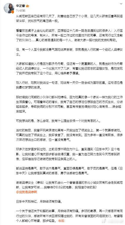 辛芷蕾记得对自己说声谢谢 姐感谢了很多人，最重要是感谢你自己，演员辛芷蕾你真棒！