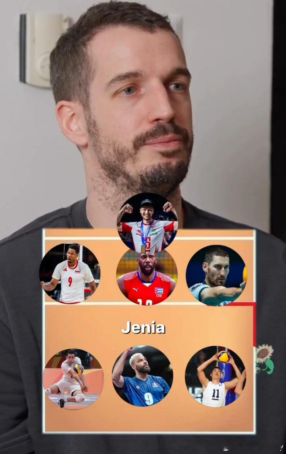 法国男排著名二传托纽蒂的“梦之队”阵容:二传：克里斯滕森 🇺🇸🔥接应：米哈