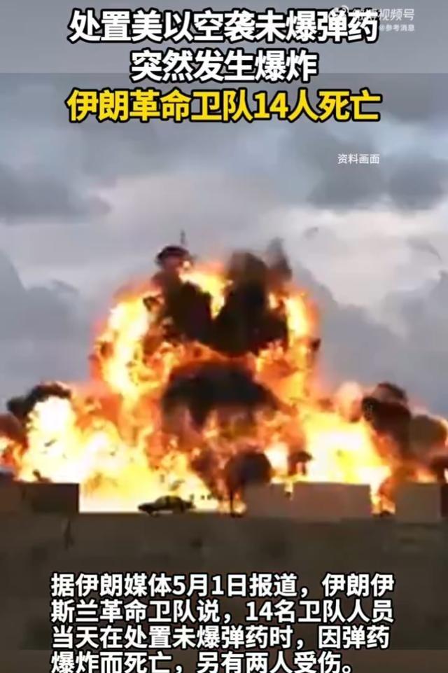 5月1号这天，一条消息从伊朗传来，让全世界看到什么叫“战争打完了，人还在死”。伊