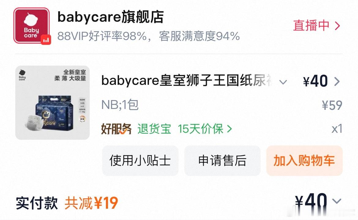 纸尿裤版三鹿奶粉纸尿裤有毒！真是想不到，一个月前才买的babycare，娃没出生