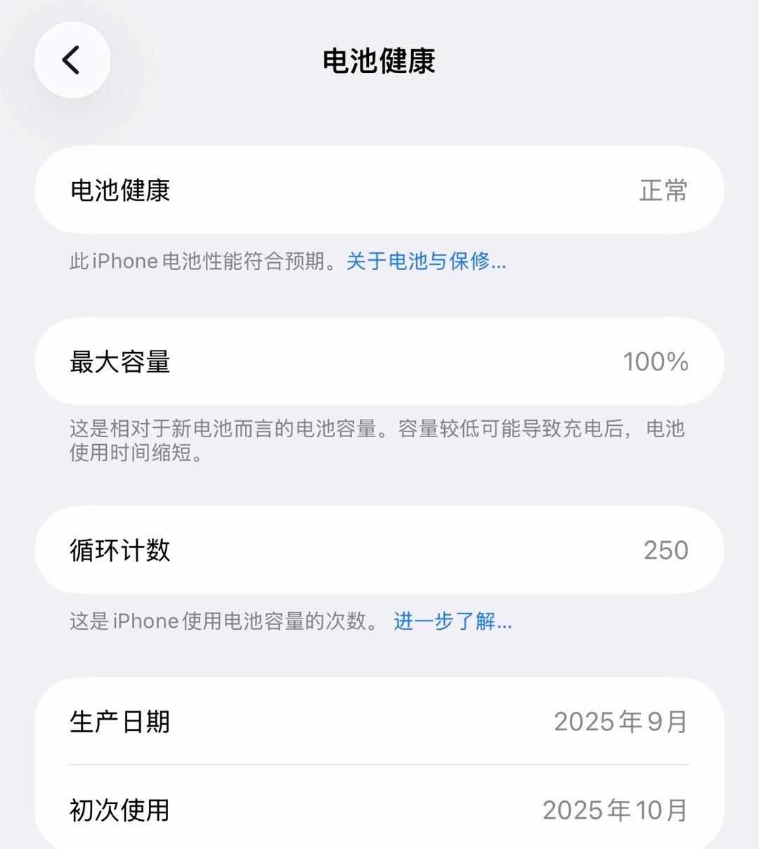 别在乱充电提早损害电池健康了循环使用iPhone250次，还是100%电池健康，
