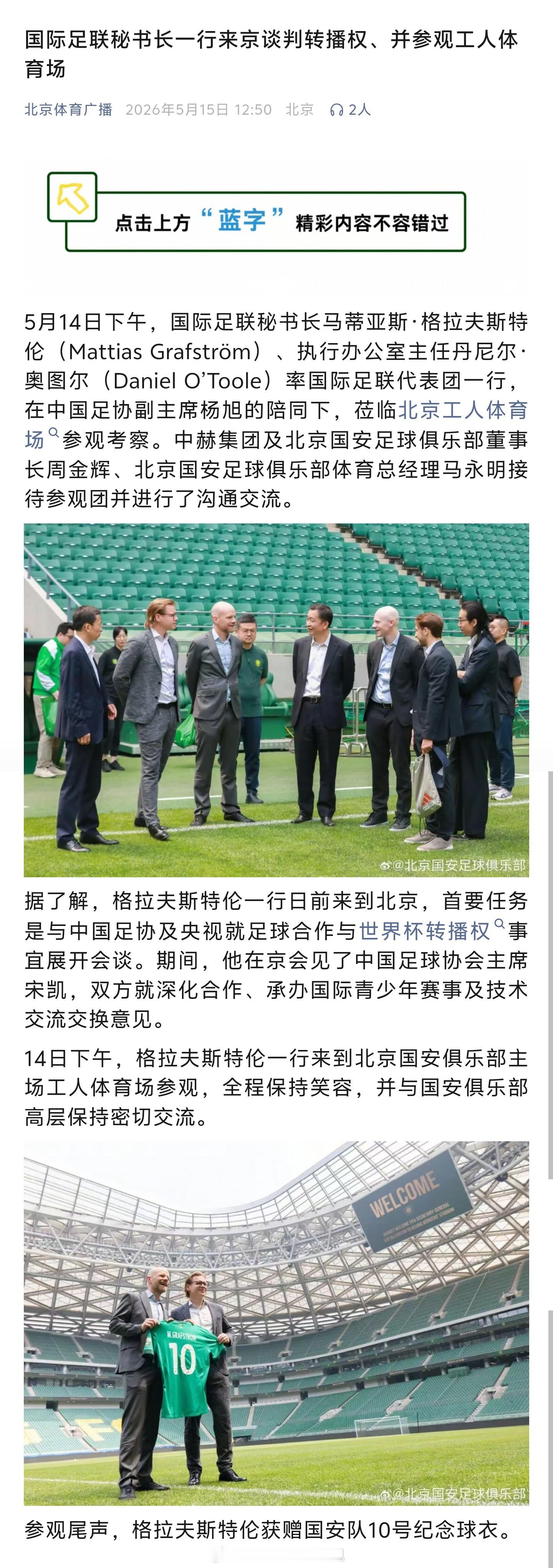 这是来谈判转播世界杯转播权的同时顺便来考察场地了吗？