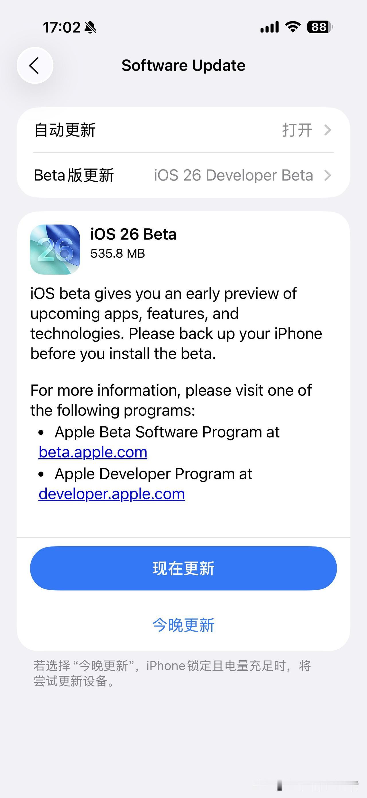 苹果又推送了ios 26 Beta版更新啦！大概是修复一些bug吧～[吃瓜群众]