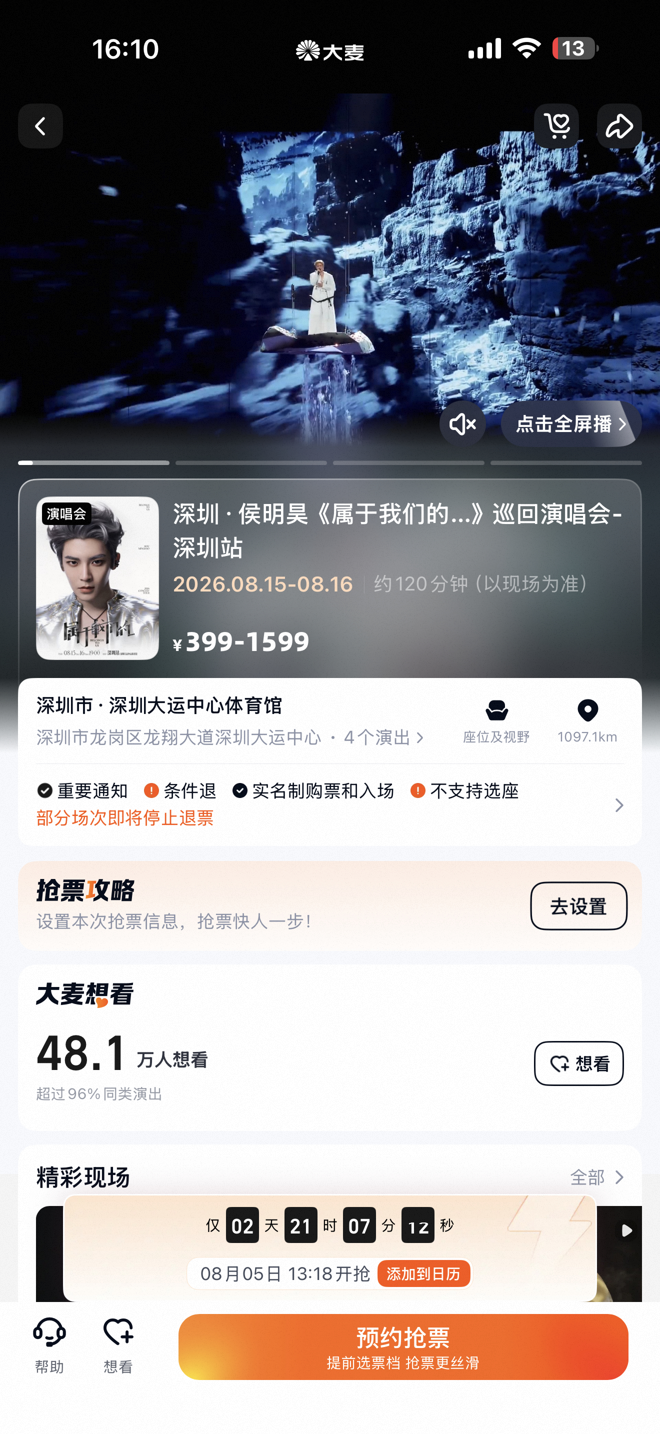 深圳场二开8.5号，还没票的宝宝们加油～ 