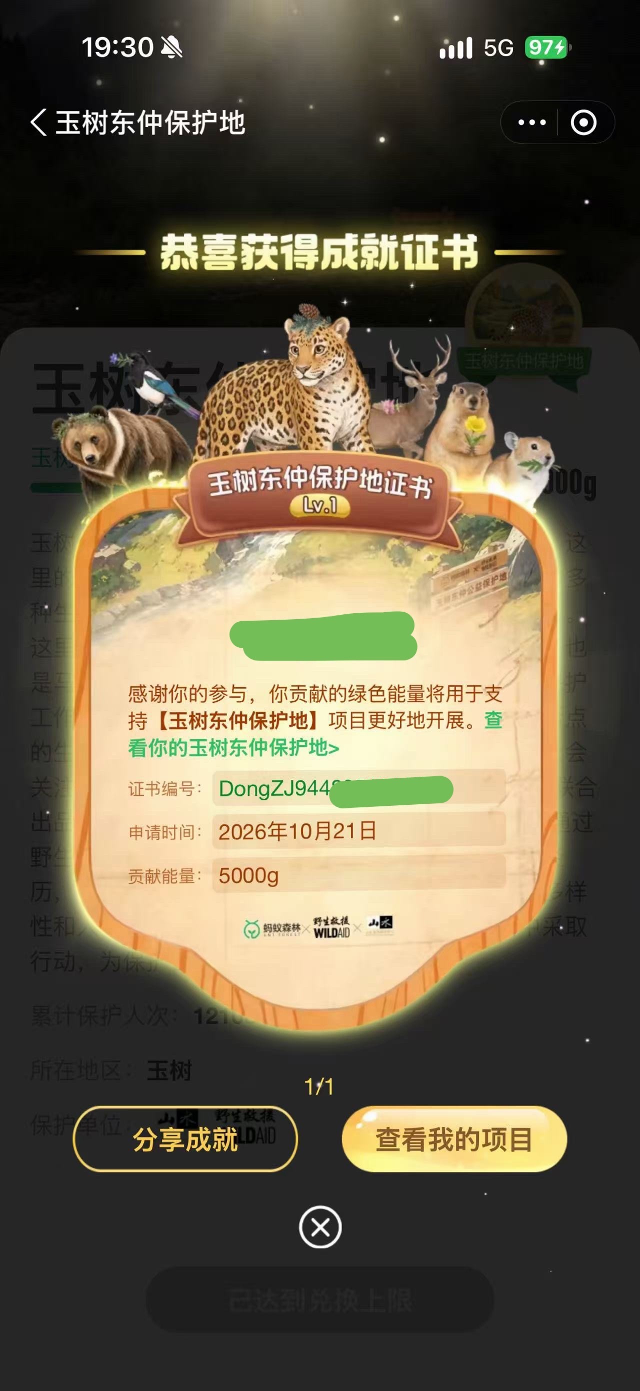 必须随一块地并和王一博严肃领证😠寻护者2看见豹之地王一博带你看见豹之地 ​​​