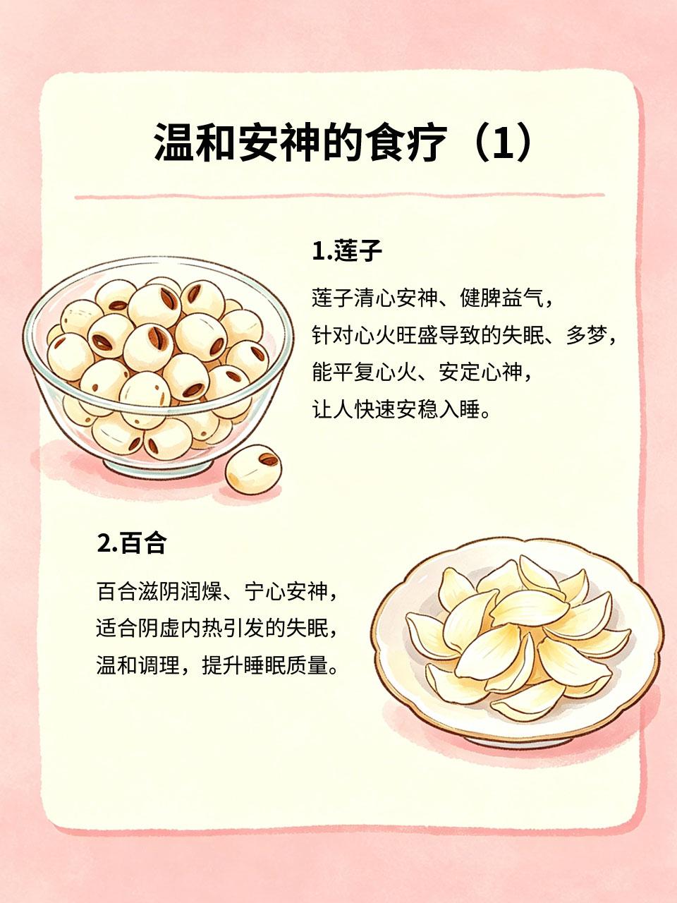 睡不好气色差，安神食疗安排上
长期失眠、多梦易醒、入睡困难，不仅折磨精神，还会导