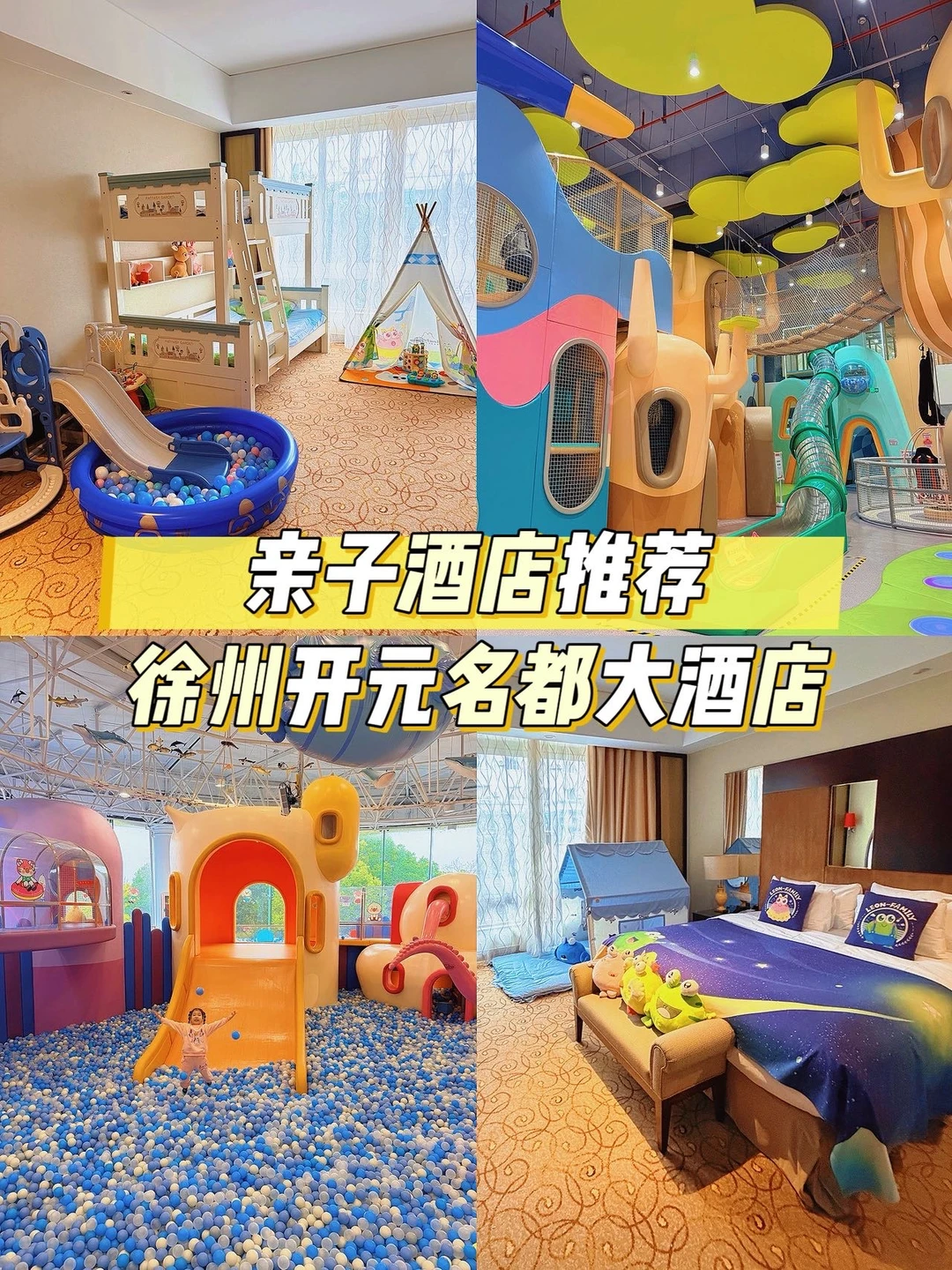 徐州这家酒店真是太懂带娃的妈妈了‼️