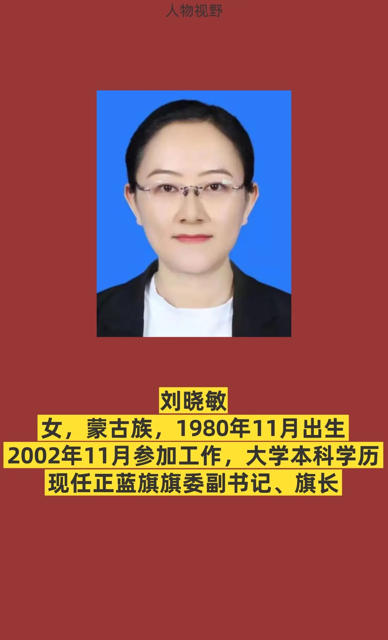 锡林郭勒正蓝旗。
